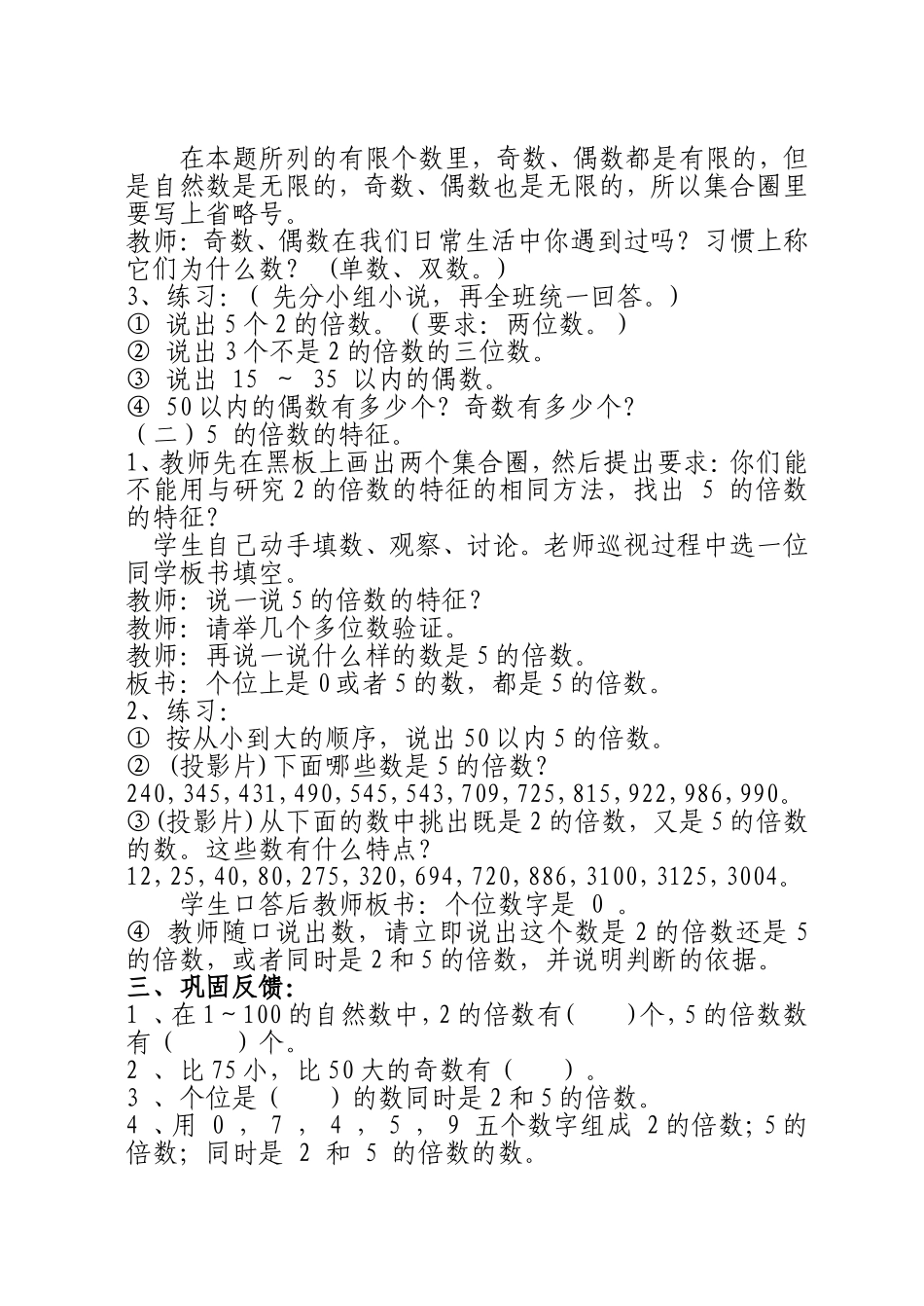 倍数特征和反思_第2页