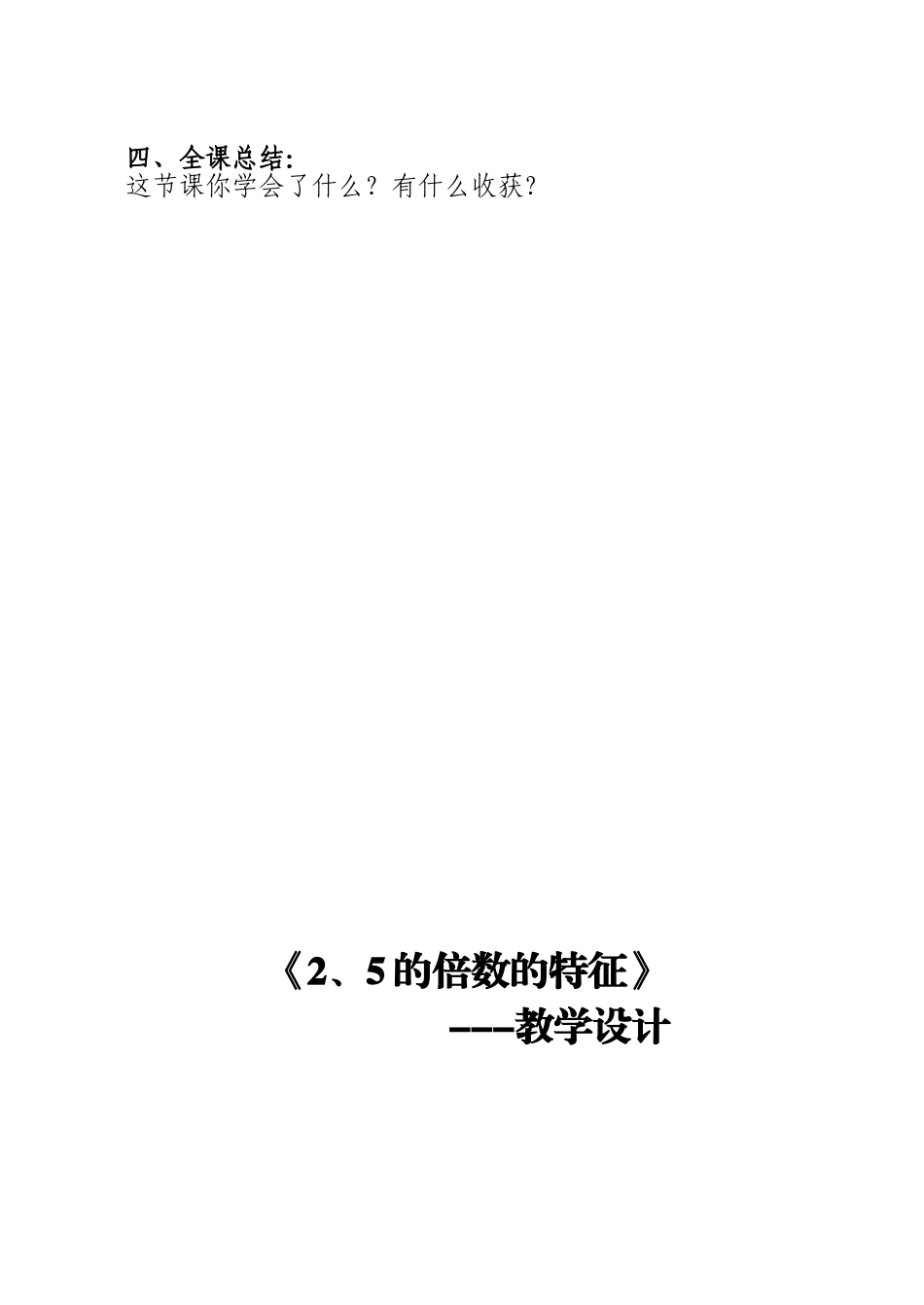 倍数特征和反思_第3页