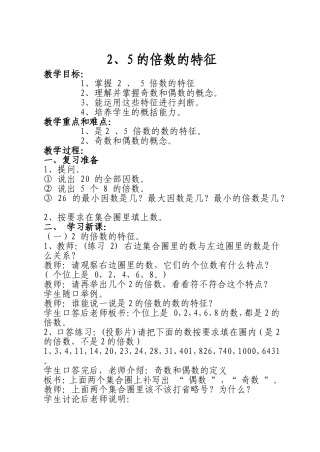 倍数特征和反思