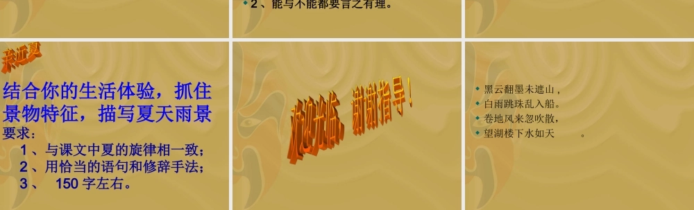 七年级语文夏课件1 苏教版 课件