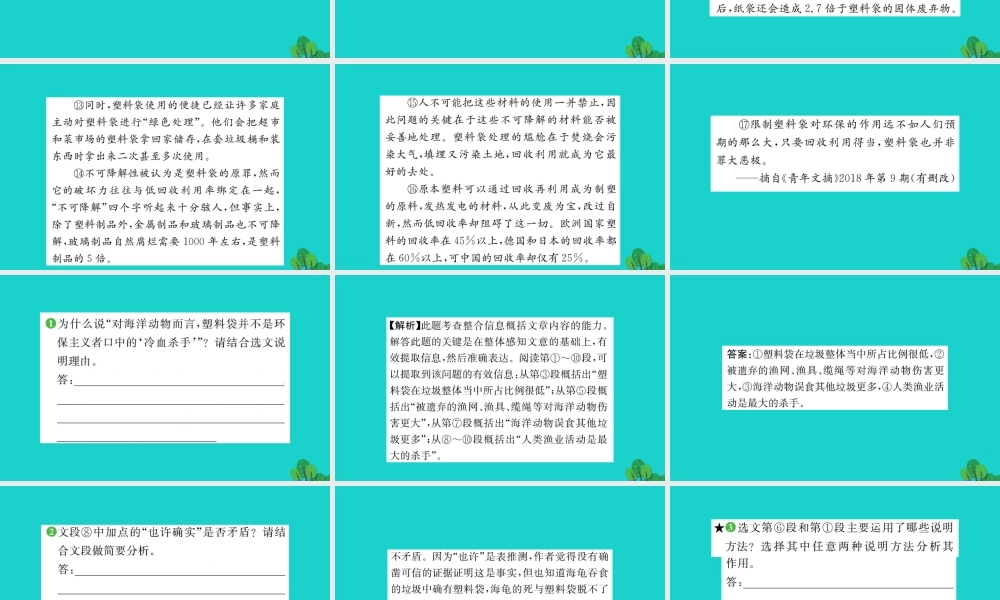 八年级语文下册 第二单元 6 阿西莫夫短文两篇习题课件 新人教版 课件