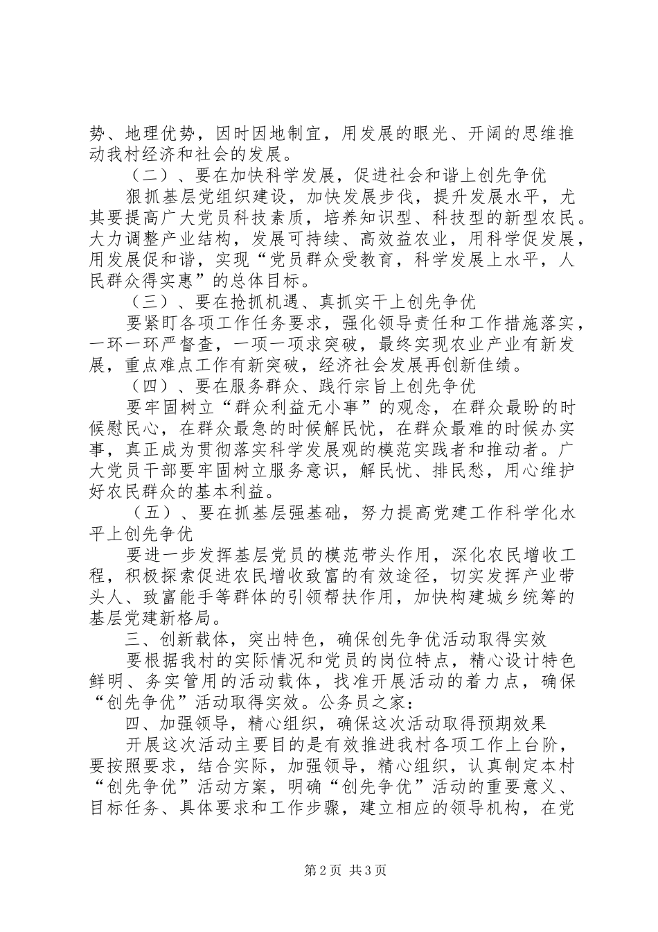 村开展创先争优活动大会讲话_第2页