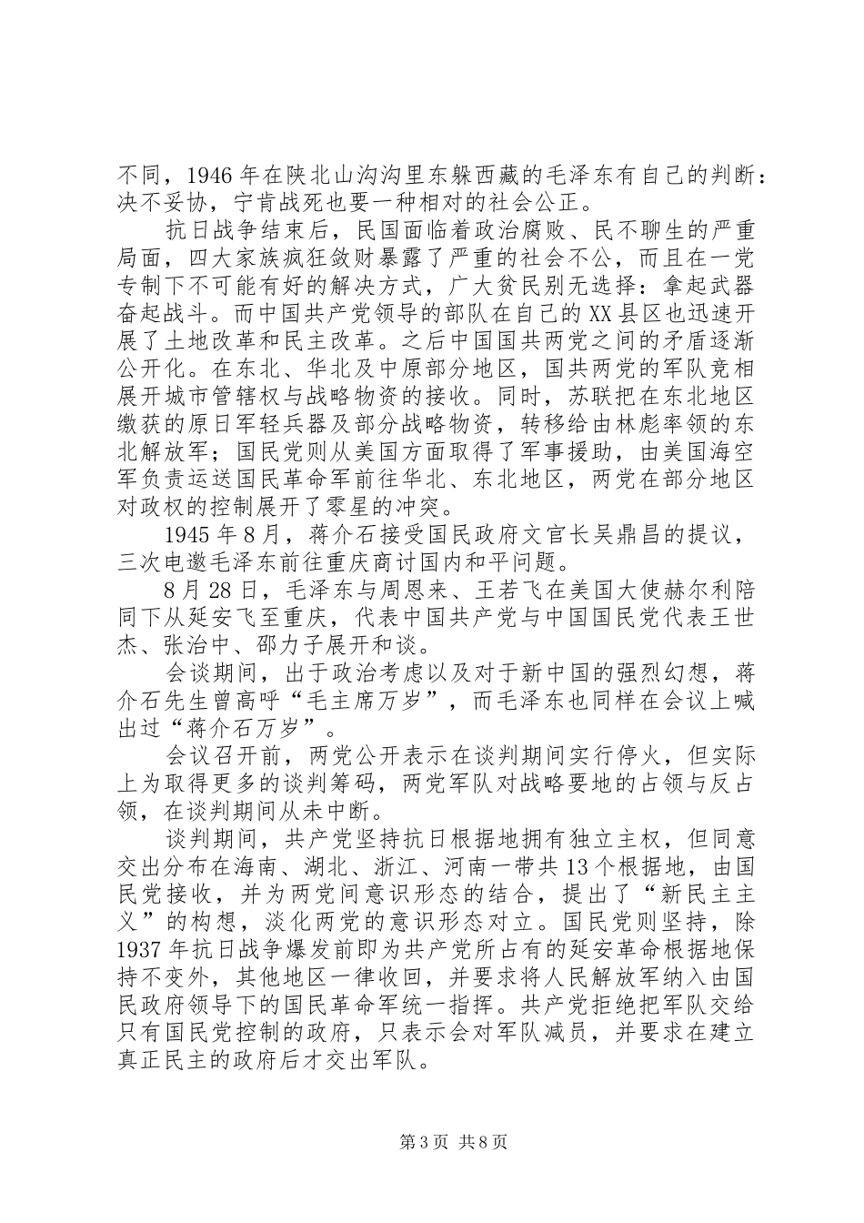 公平正义之光演讲稿_第3页