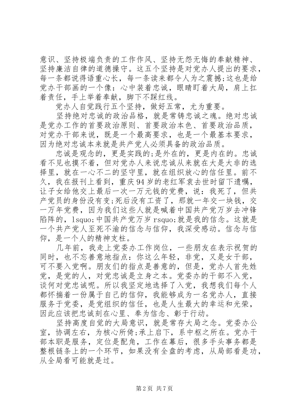 党员学习两学一做演讲稿_第2页