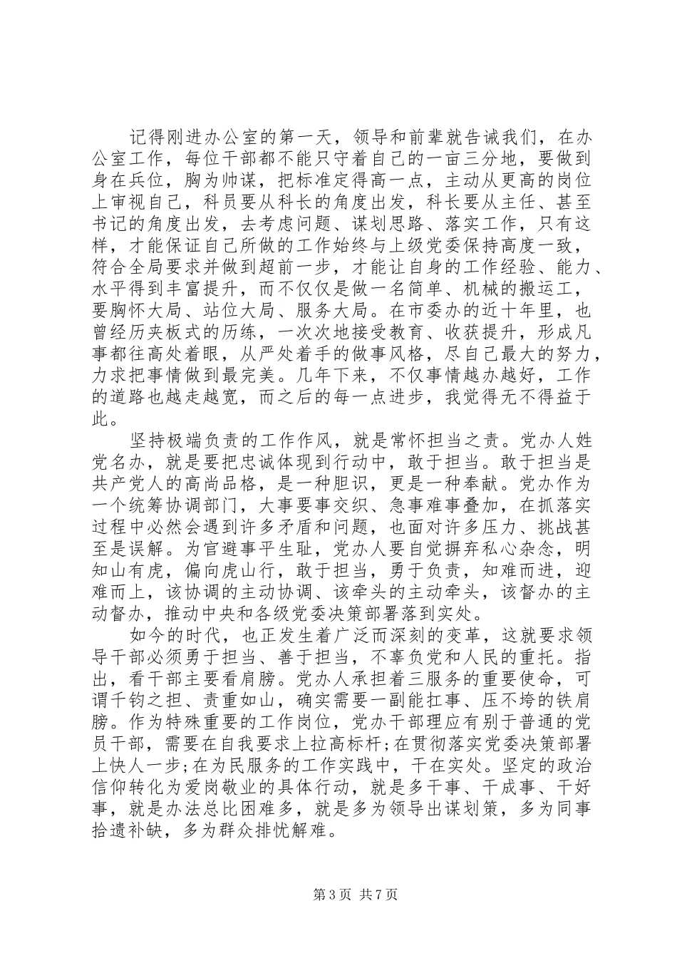 党员学习两学一做演讲稿_第3页