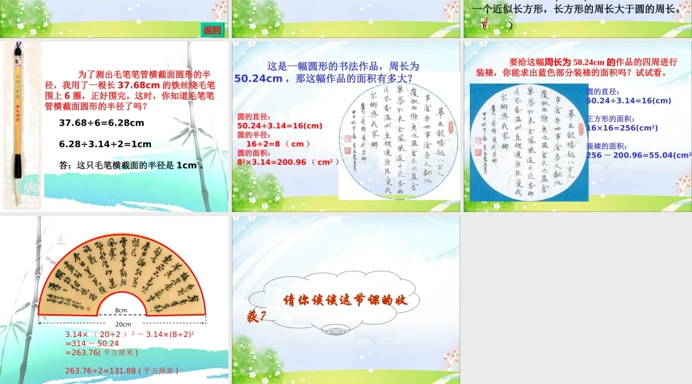 人教版六年级上册圆的整理与复习参赛课件