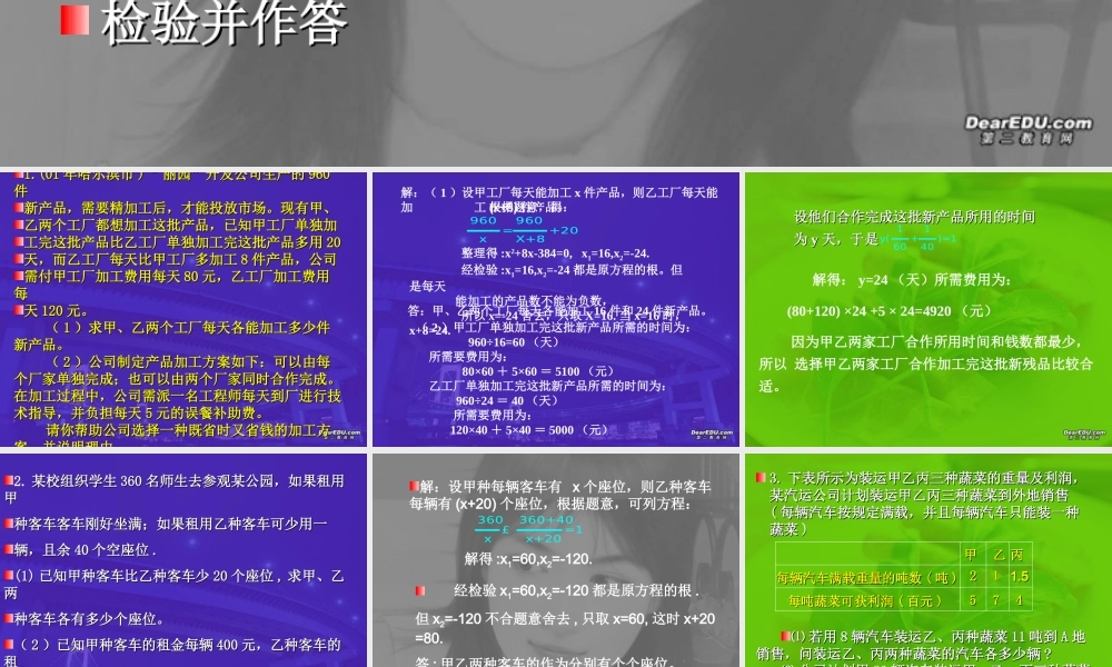 中考数学中的分式应用题解析 新课标 人教版 试题