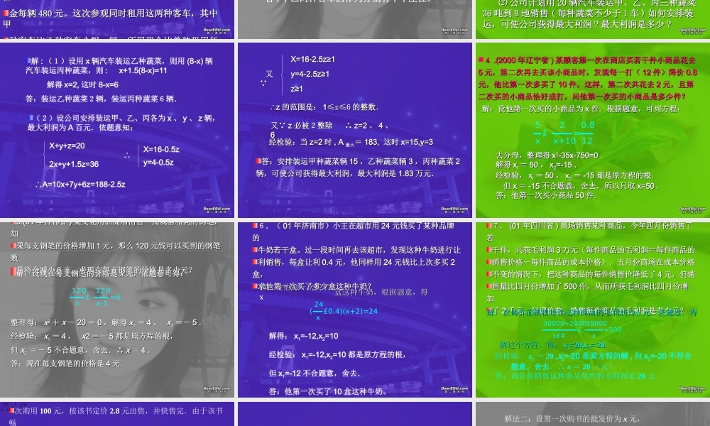 中考数学中的分式应用题解析 新课标 人教版 试题