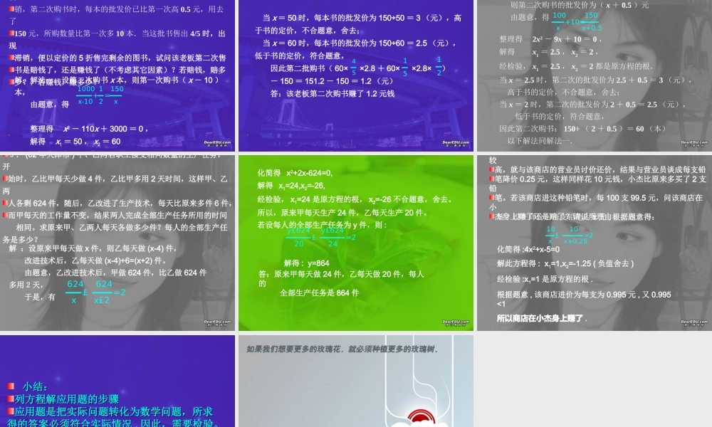 中考数学中的分式应用题解析 新课标 人教版 试题