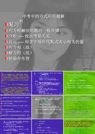 中考数学中的分式应用题解析 新课标 人教版 试题