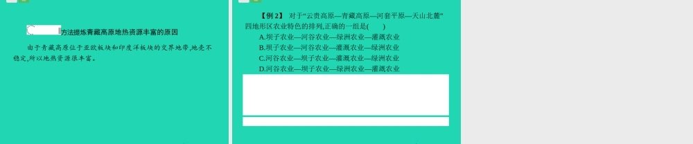 中考地理 第一编 基础篇 第四部分 中国地理下第23课时 青藏地区 中国在世界中课件