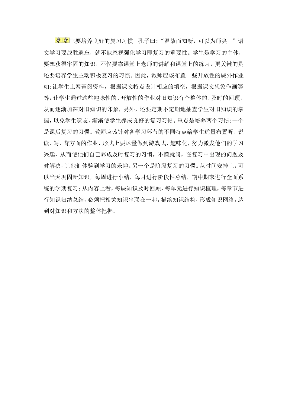 浅谈提高小学语文教学成绩的有效途径_第2页