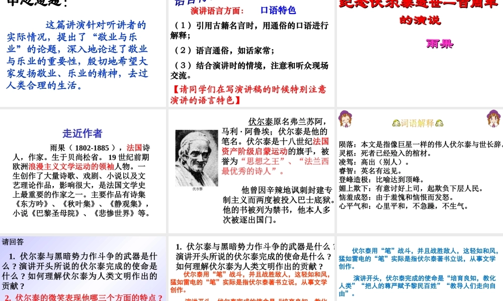 九年级语文上册第二单元复习课件