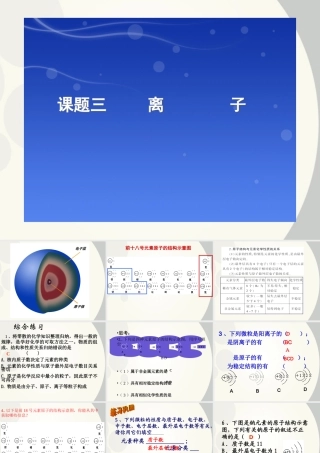 初中化学(离子)课件