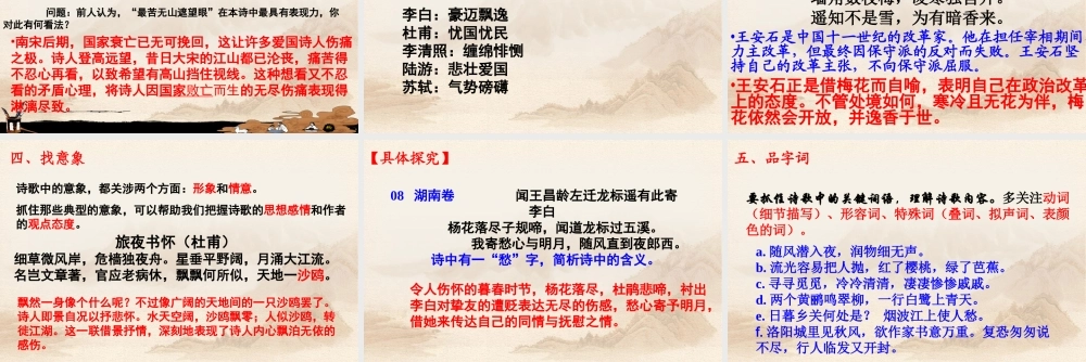 如何读懂诗歌(定)