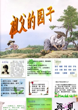 祖父的园子课件 (3)