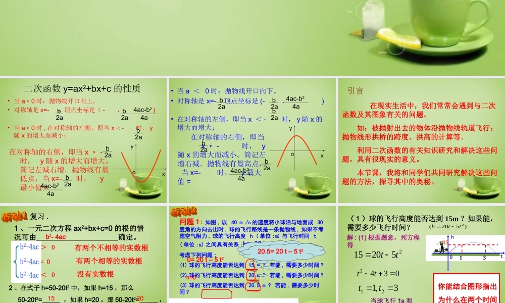九年级数学上册 222 用函数观点看一元二次方程课件 (新版)新人教版 课件