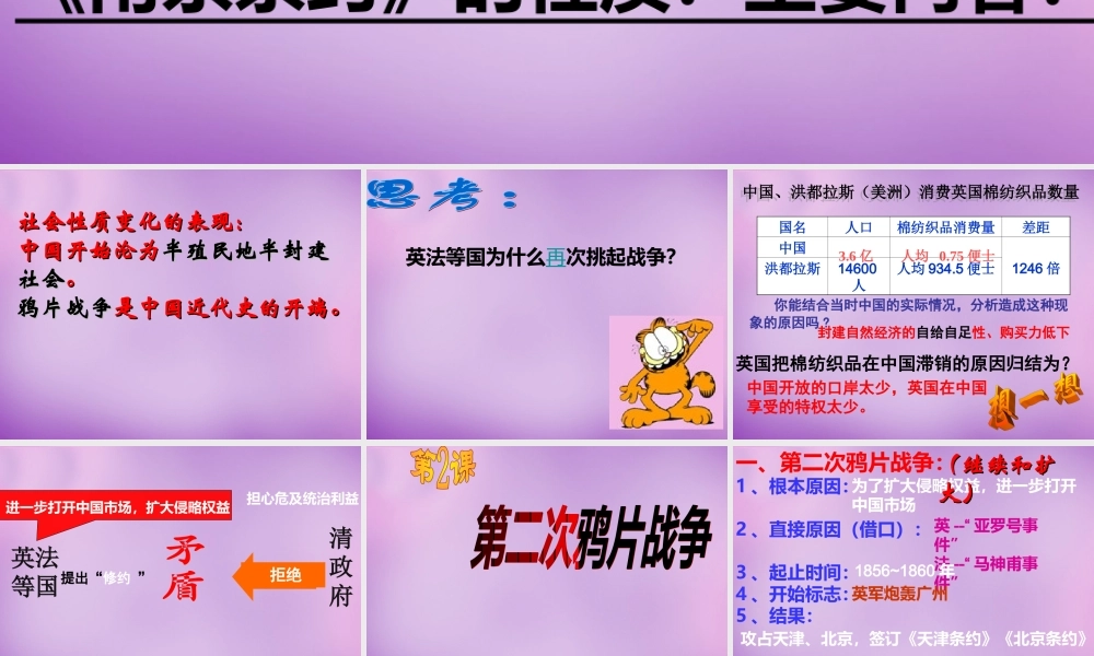 八年级历史上册 第2课 第二次鸦片战争课件 川教版 课件