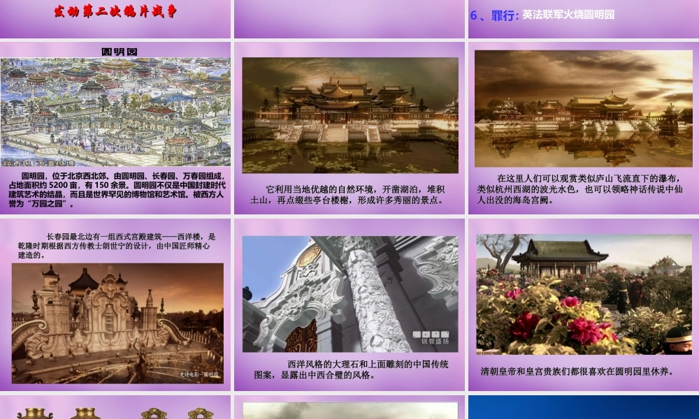 八年级历史上册 第2课 第二次鸦片战争课件 川教版 课件