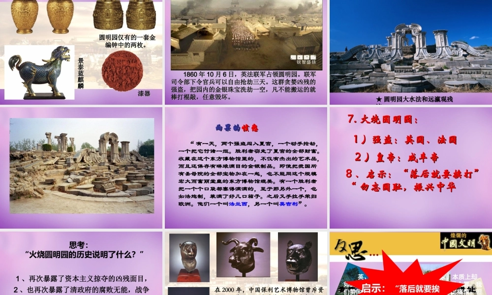 八年级历史上册 第2课 第二次鸦片战争课件 川教版 课件