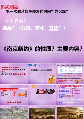 八年级历史上册 第2课 第二次鸦片战争课件 川教版 课件