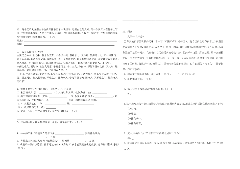 七年级语文下册第一单元测试题_第2页