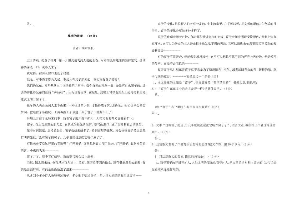 七年级语文下册第一单元测试题_第3页