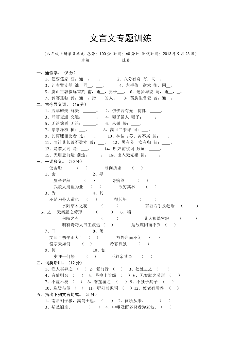 文言文专题训练_第1页