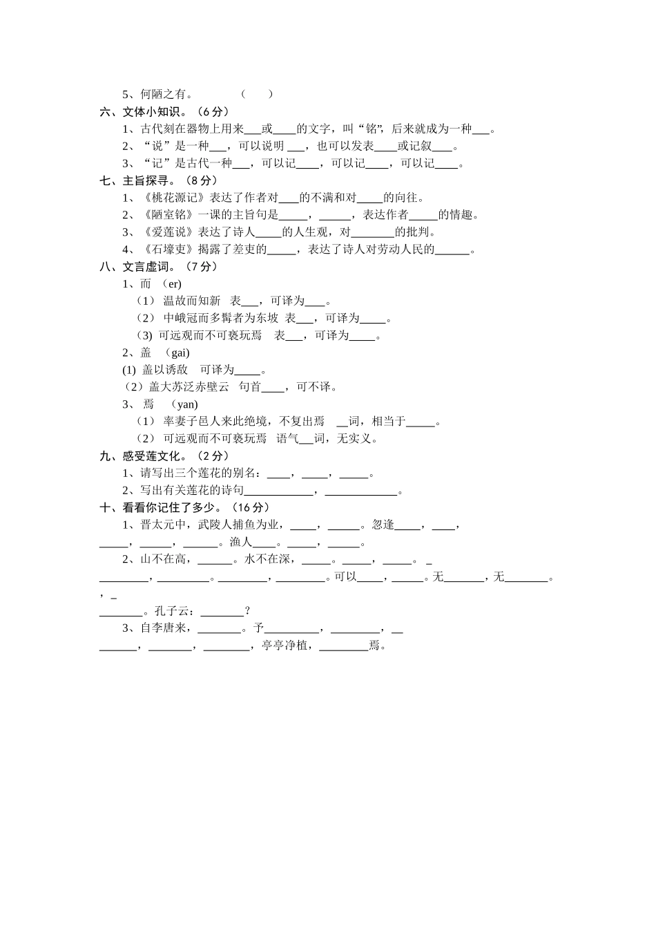 文言文专题训练_第2页