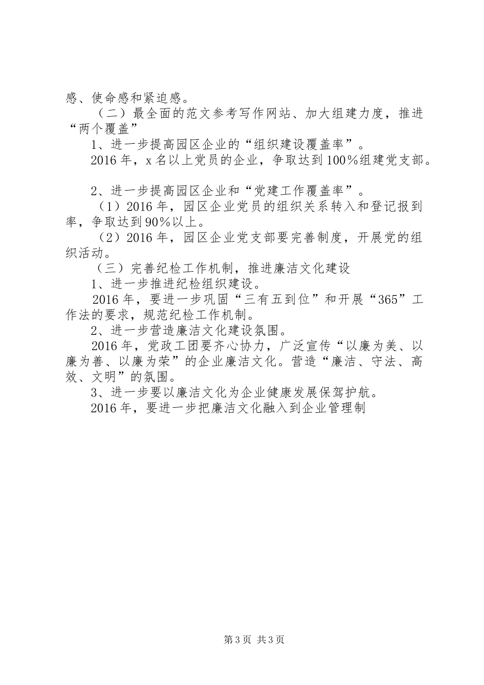 某企业党总支XX年年终总结与工作计划_第3页