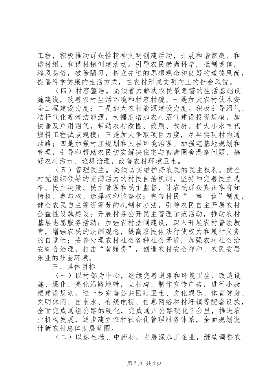 赵大村新农村建设规划_第2页