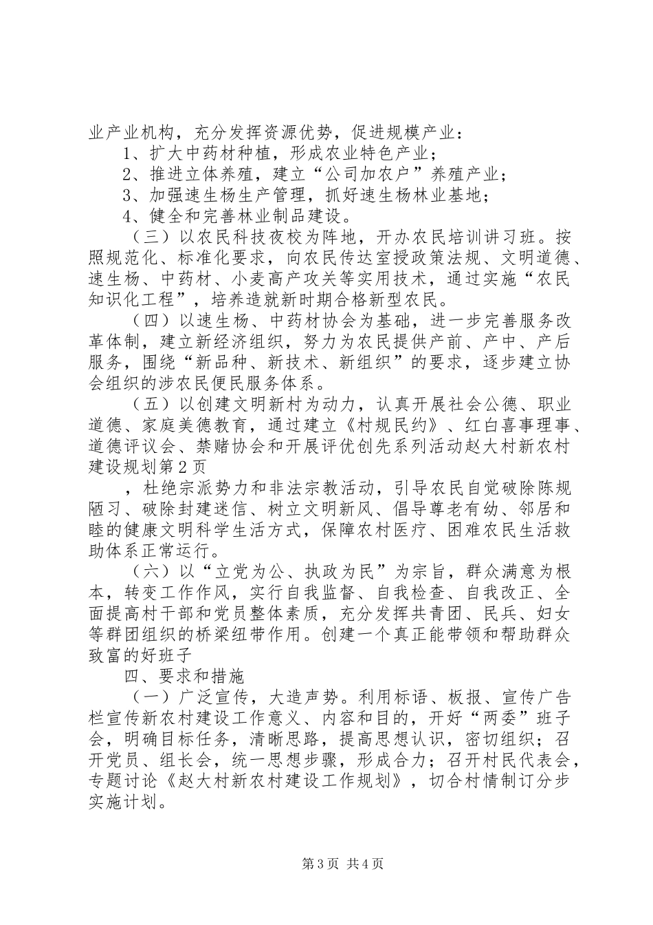 赵大村新农村建设规划_第3页
