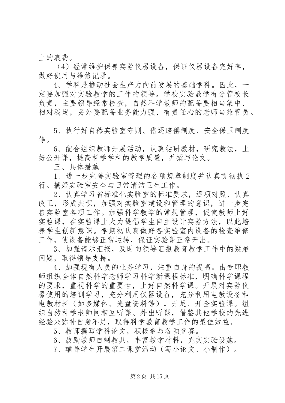 工作计划(修改)_第2页