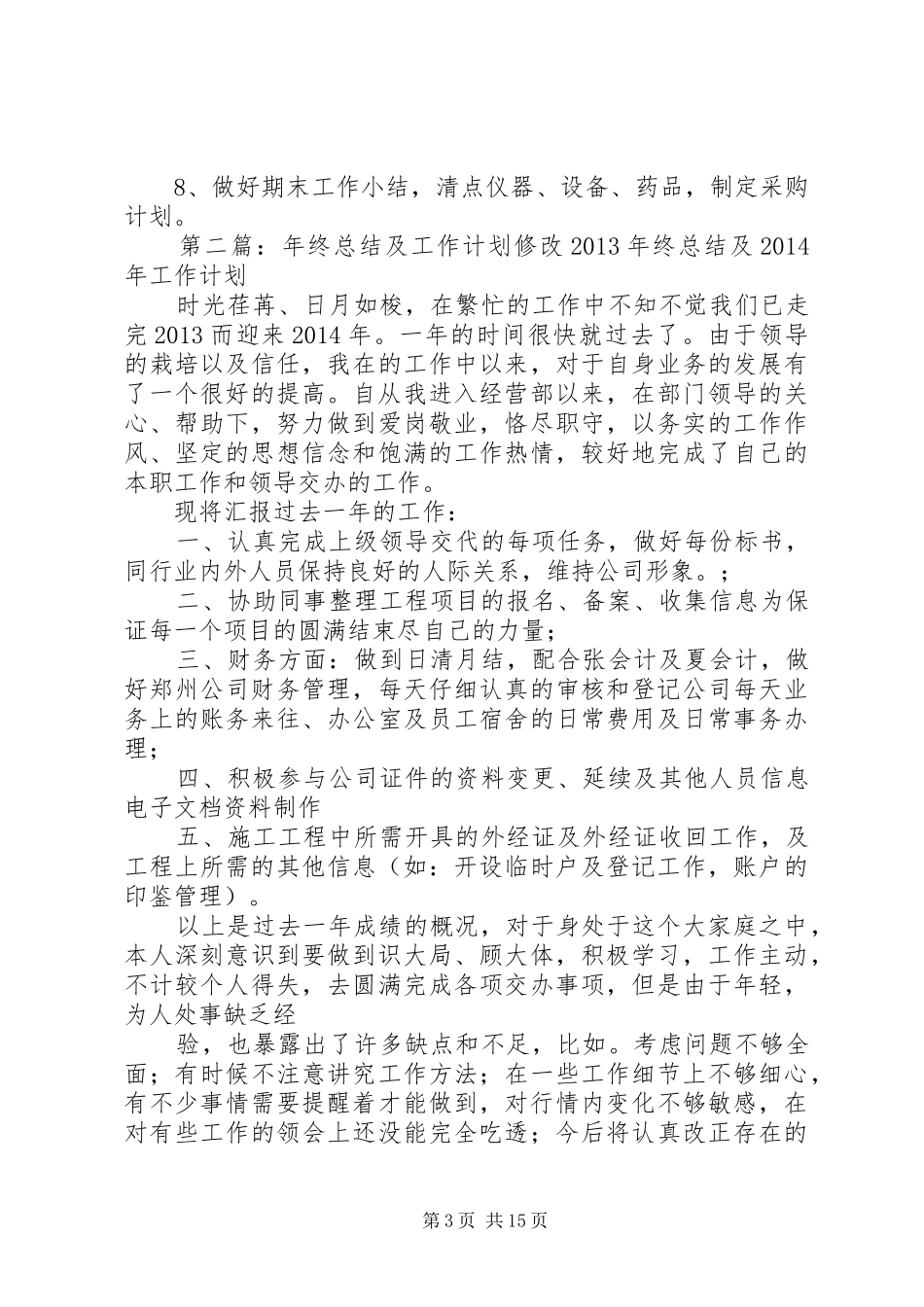 工作计划(修改)_第3页