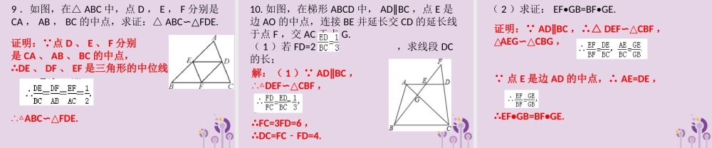 九年级数学上册 第4章 图形的相似 第7课时 探索三角形相似的条件(3)(课堂导练)习题课件 (新版)北师大版 课件
