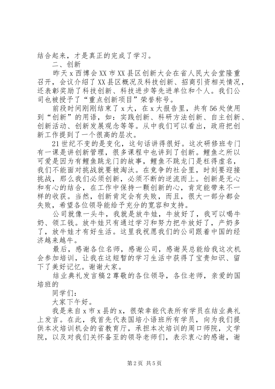 关于结业典礼发言稿_第2页