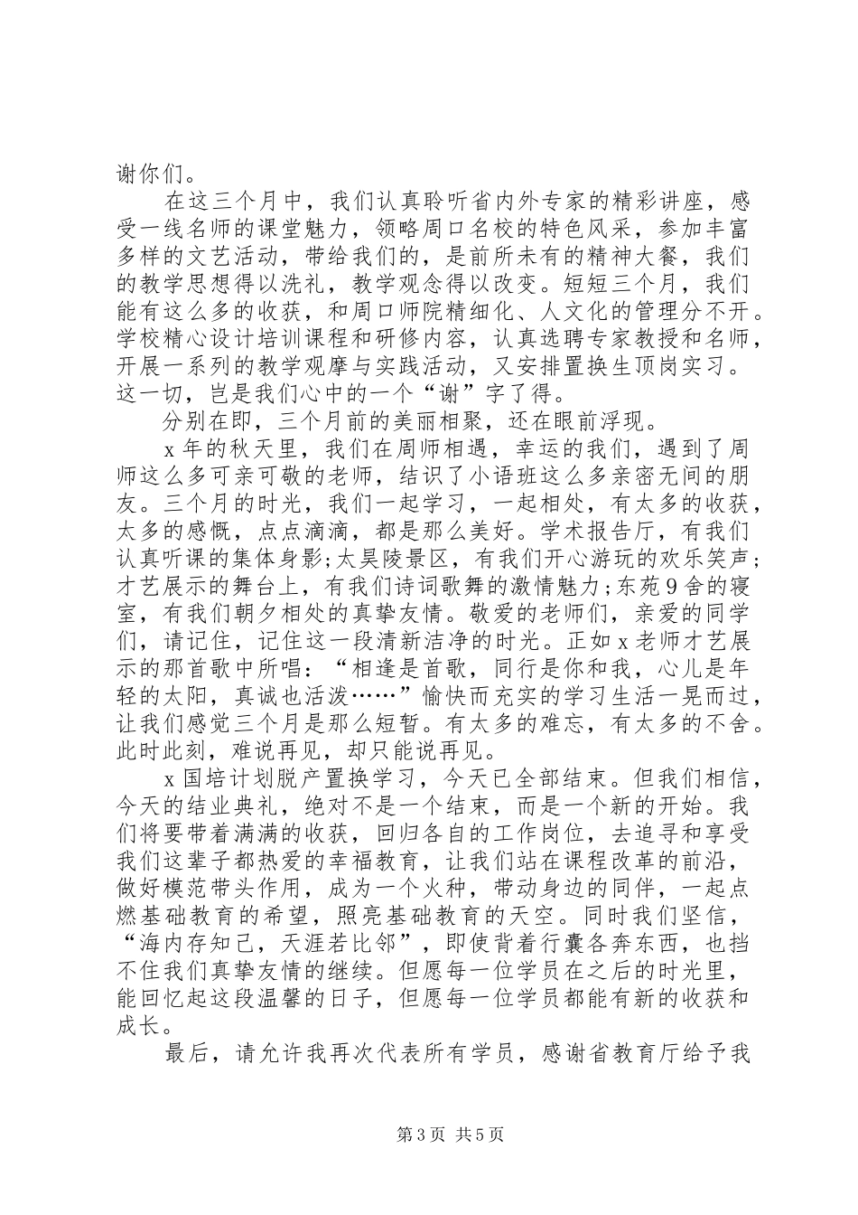 关于结业典礼发言稿_第3页