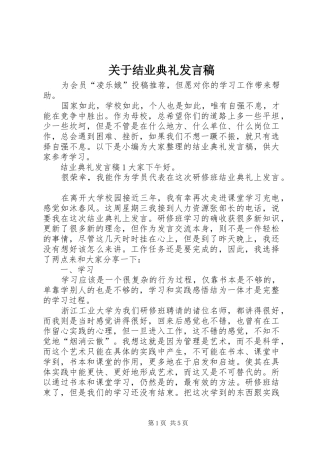关于结业典礼发言稿