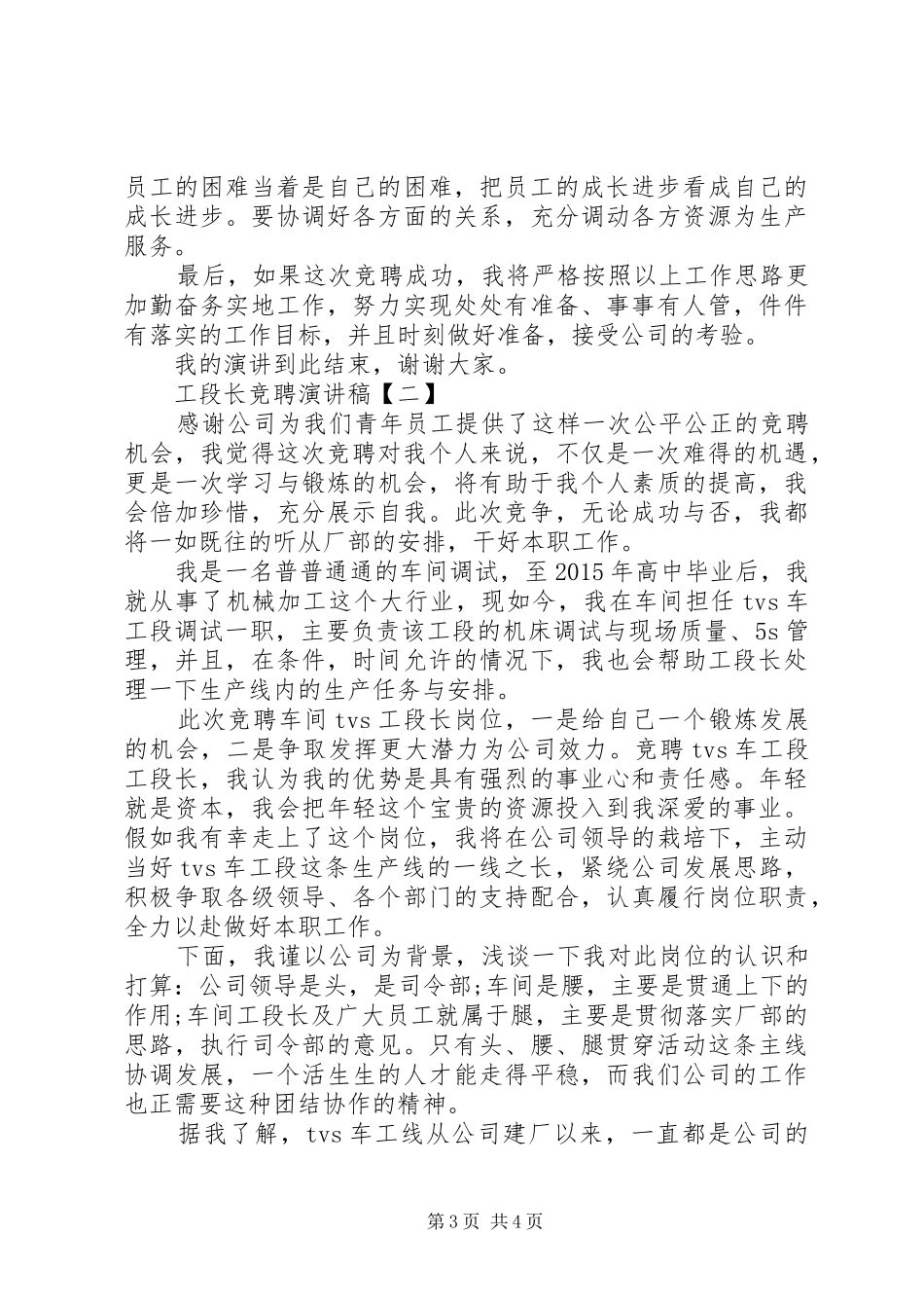 工段长竞聘演讲稿两篇_第3页