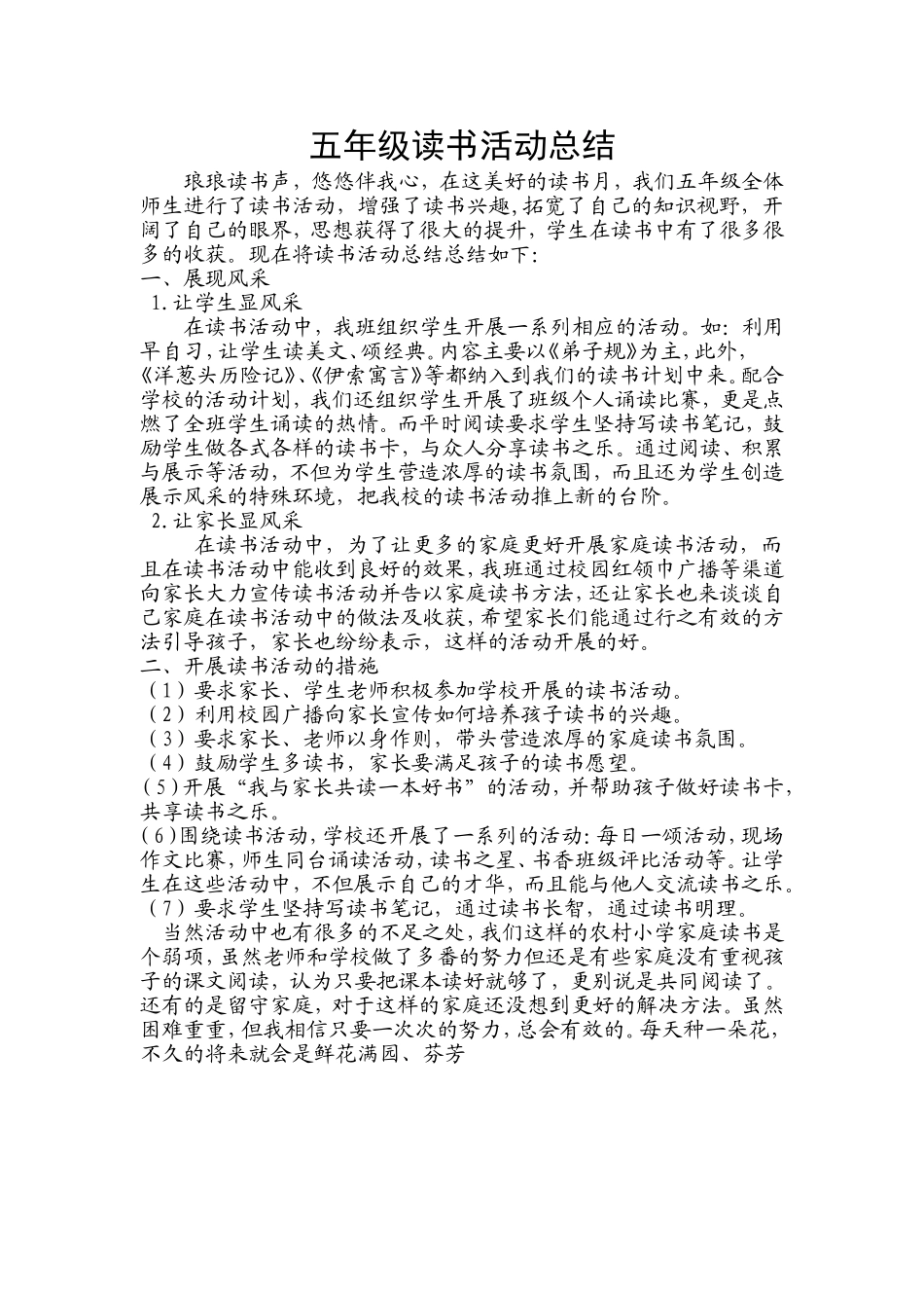 牛艳红六年级读书小结(7)_第1页