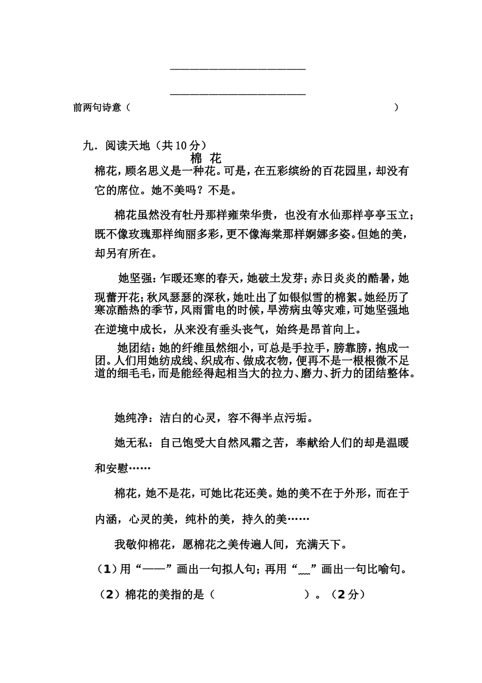 五年语文期中测试卷_第2页