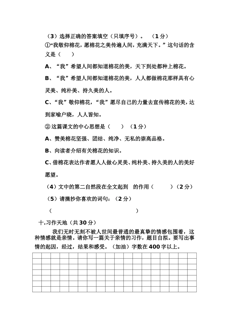 五年语文期中测试卷_第3页