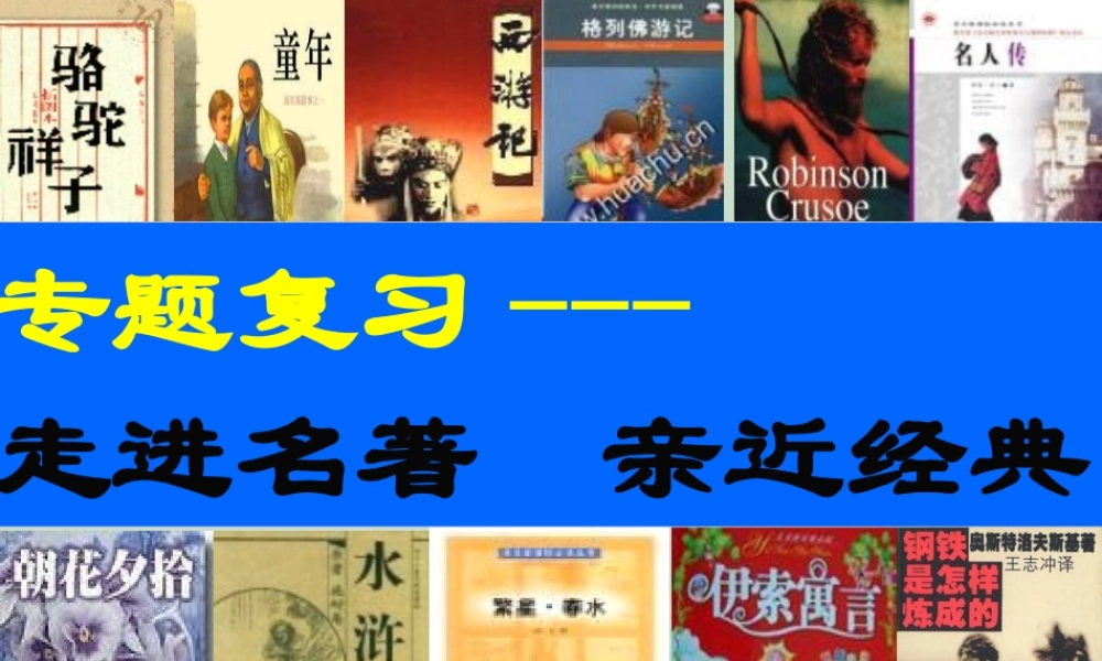 名著阅读（定稿版）(黄琳）