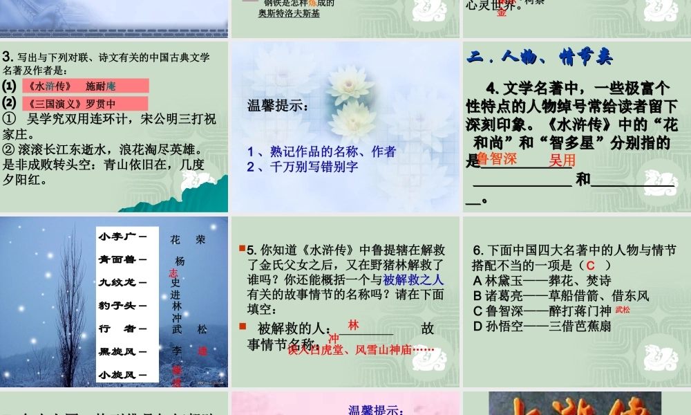 名著阅读（定稿版）(黄琳）