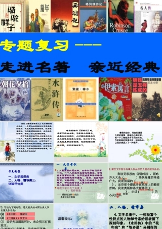 名著阅读（定稿版）(黄琳）