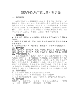 篮球课发展下肢力量1