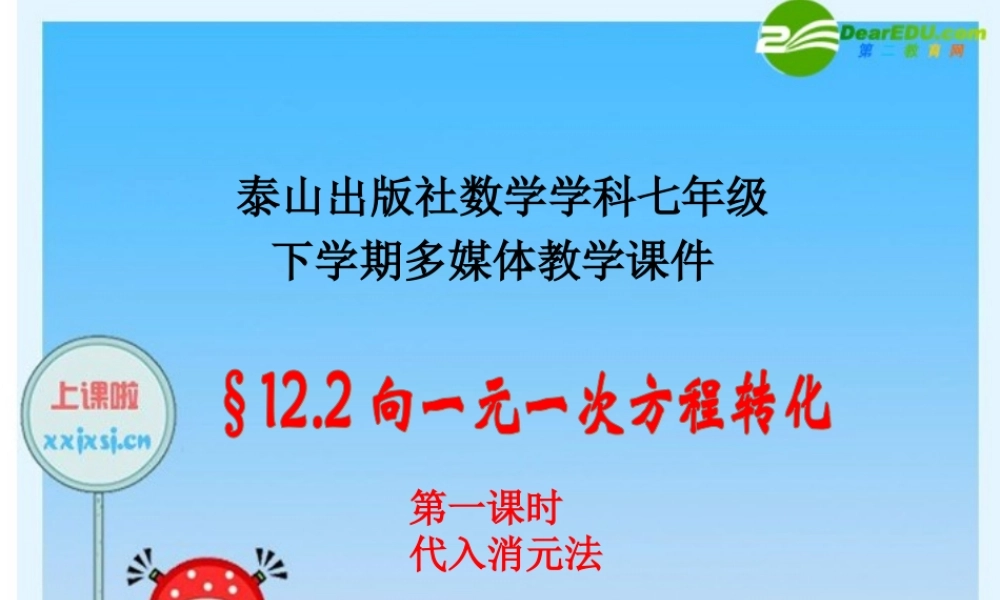 七年级数学：12.2.1  向一元一次方程转化(1) 课件 青岛版 课件