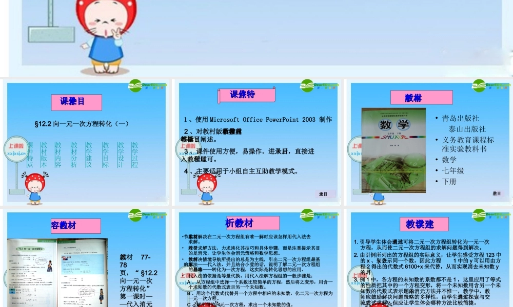 七年级数学：12.2.1  向一元一次方程转化(1) 课件 青岛版 课件