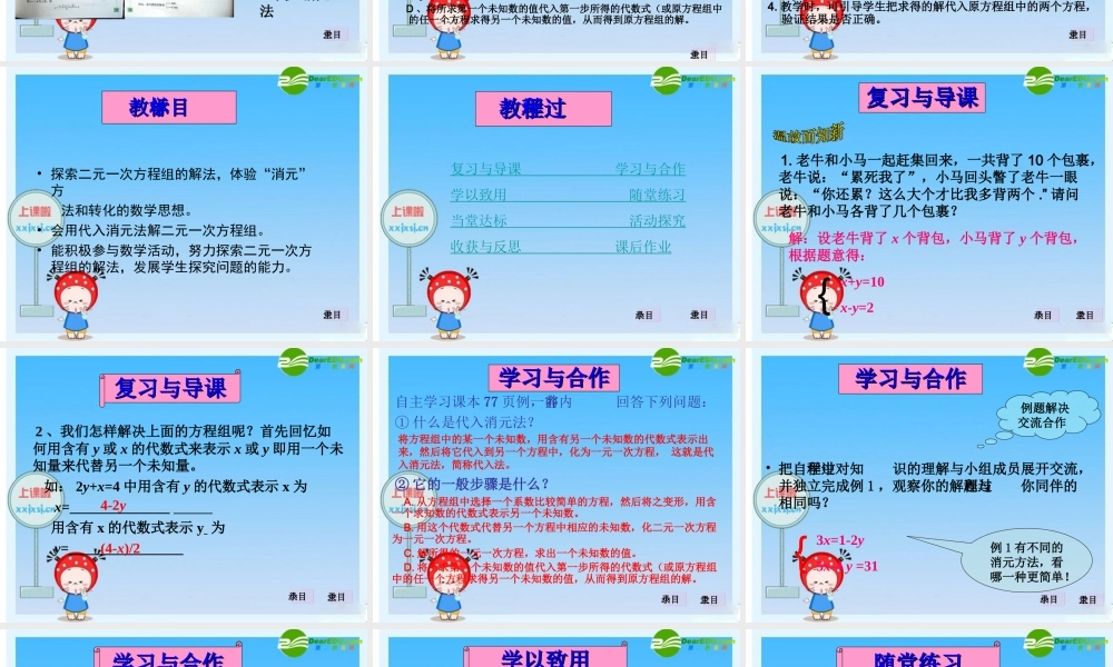 七年级数学：12.2.1  向一元一次方程转化(1) 课件 青岛版 课件