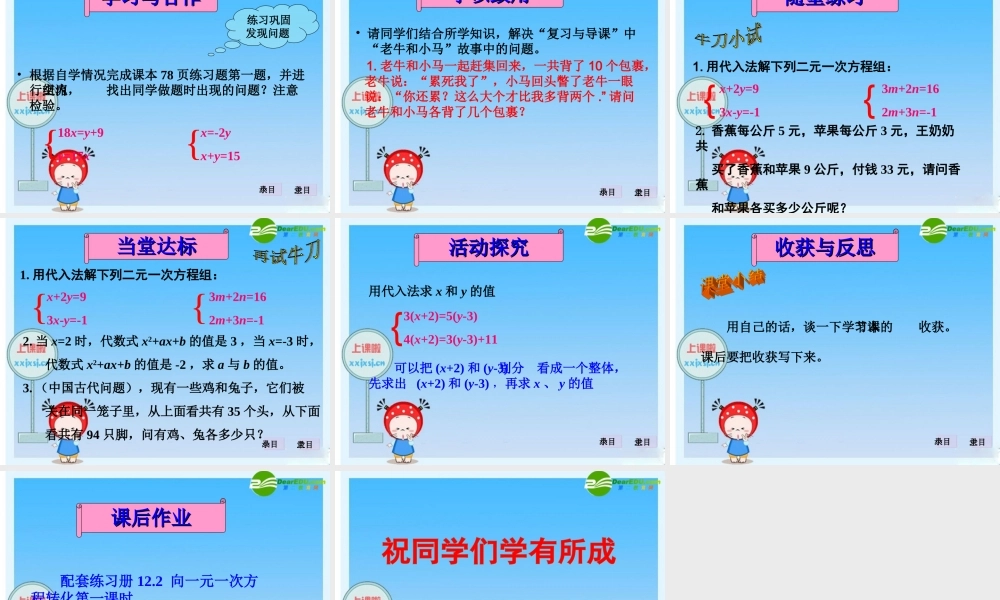七年级数学：12.2.1  向一元一次方程转化(1) 课件 青岛版 课件